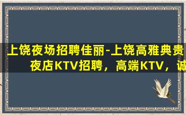 聊城KTV招聘